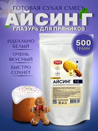 Айсинг "Натива Кондитер" классический с ванилью, 500 гр