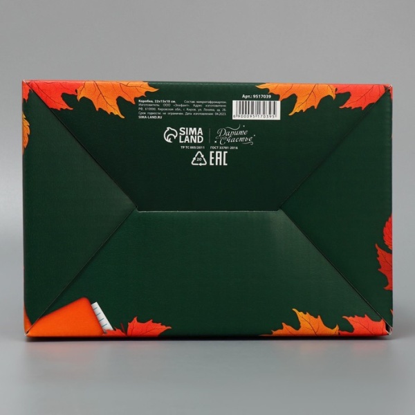 Коробка складная подарочная "Классному учителю", микрогофрокартон, 220*150*10 мм