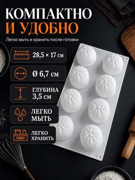 Форма для муссовых десертов и выпечки «Мандарины», 8 ячеек,  6,7*3,5 см