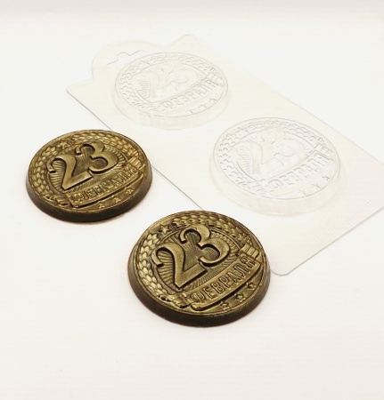 Форма пластиковая для шоколада "23 февраля медаль" (2 шт на форме)