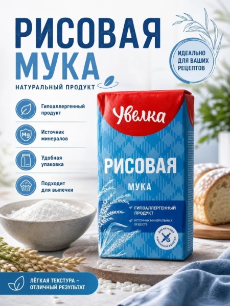 Мука рисовая Увелка, 500 гр