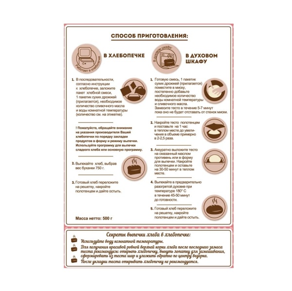 Смесь для выпечки хлеба "Ромовая Баба", С.Пудовъ, 500 гр