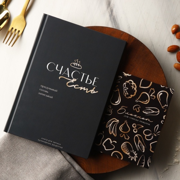 Книга для записи рецептов "Счастье" А5, 80 л