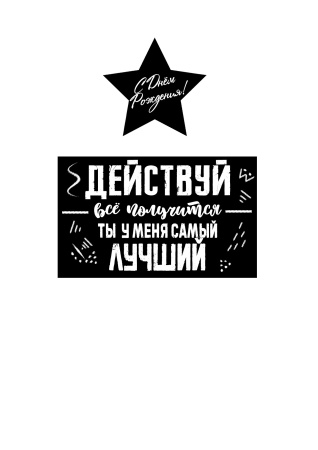 Мужчине №5, картинка на сахарной бумаге