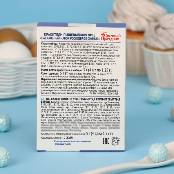 Красители пищевые для яиц «Роскошное сияние», красители + наклейки