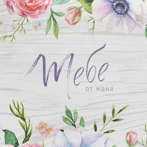 Пакет подарочный крафт «Тебе от меня», 32 × 28 × 15 см