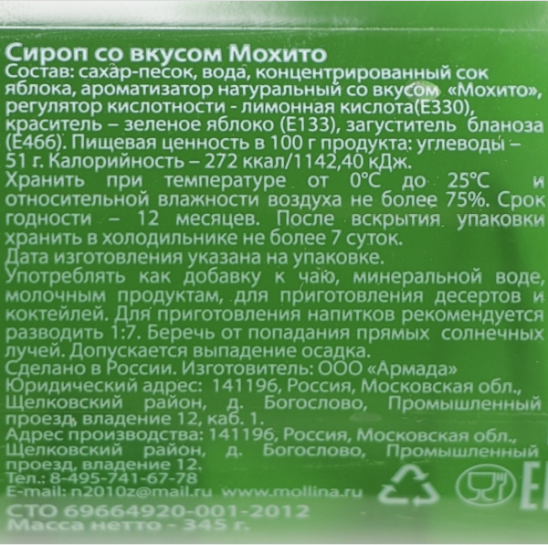 Сироп Mollina «Мохито», 345 гр