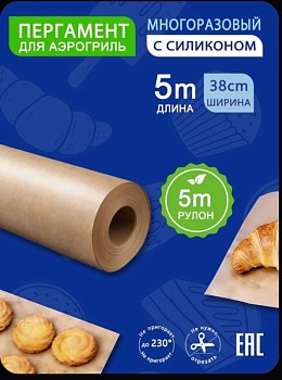 Бумага силиконизированная "PARCHMENTA" (пергамент) 38 см * 5 м