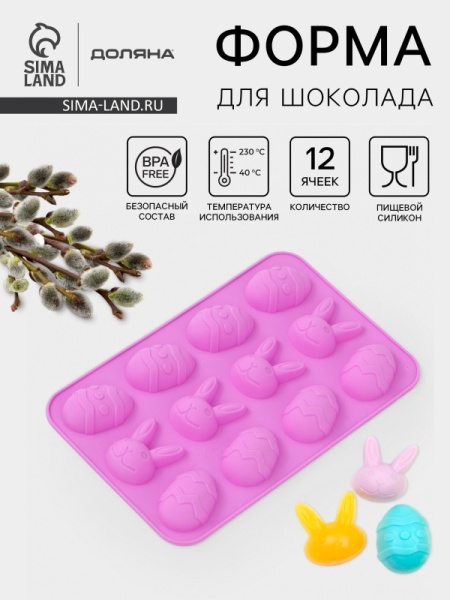 Форма для льда и шоколада «Кролики», 23*15*2 см, 12 ячеек