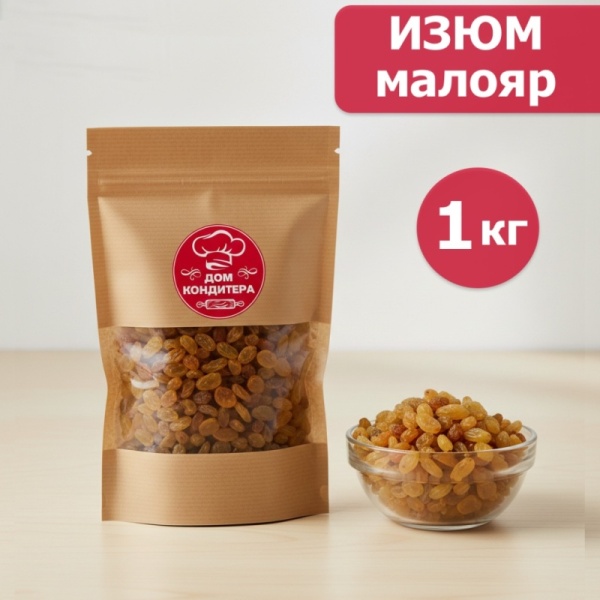 Изюм малаяр, опт 1 кг