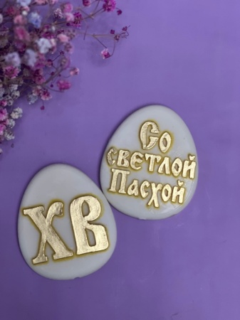 Силиконовый молд "ХВ и Светлой пасхи", 11*7 см