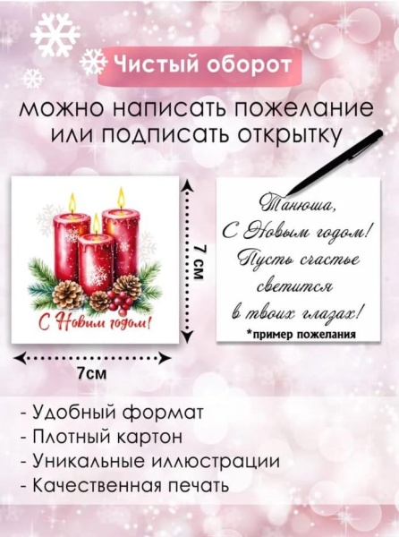 Мини-открытки "Новый год" красная свеча, набор 30 шт, 7 х 7 см