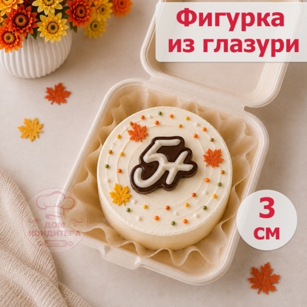 Фигурка из шоколадной глазури "5+", 3 см
